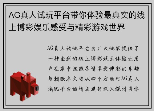 AG真人试玩平台带你体验最真实的线上博彩娱乐感受与精彩游戏世界