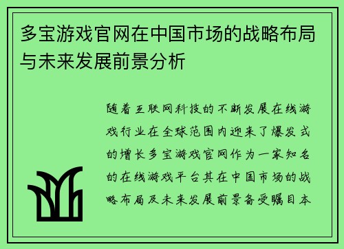 多宝游戏官网在中国市场的战略布局与未来发展前景分析