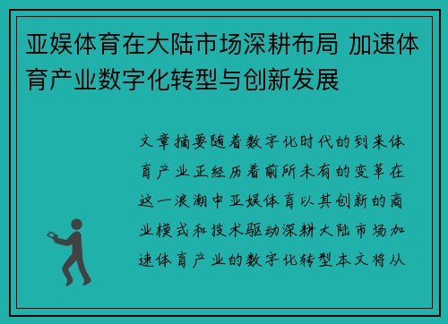 亚娱体育在大陆市场深耕布局 加速体育产业数字化转型与创新发展