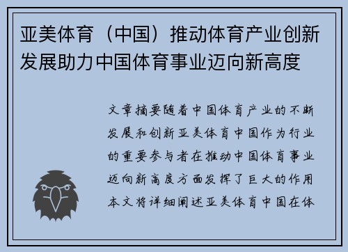 亚美体育（中国）推动体育产业创新发展助力中国体育事业迈向新高度