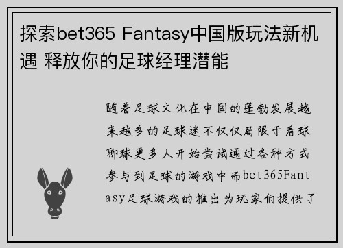 探索bet365 Fantasy中国版玩法新机遇 释放你的足球经理潜能